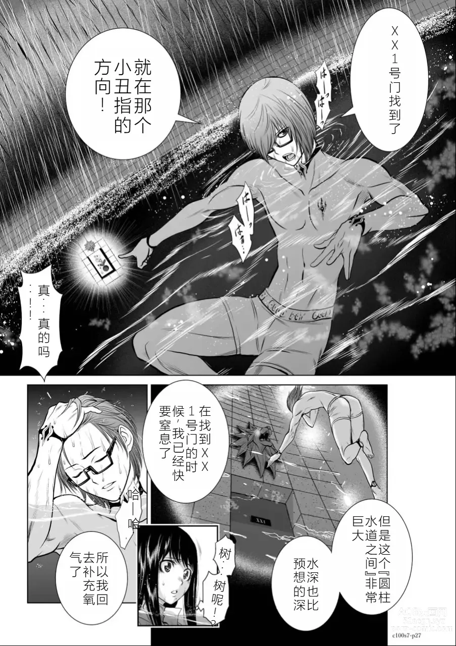 Page 84 of manga Chijou Hyakkai Ch06-10 Chinese Version「地上100阶」個人翻譯潤色