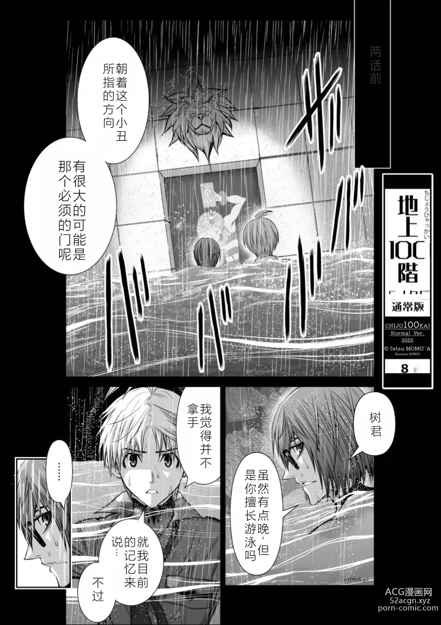 Page 96 of manga Chijou Hyakkai Ch06-10 Chinese Version「地上100阶」個人翻譯潤色