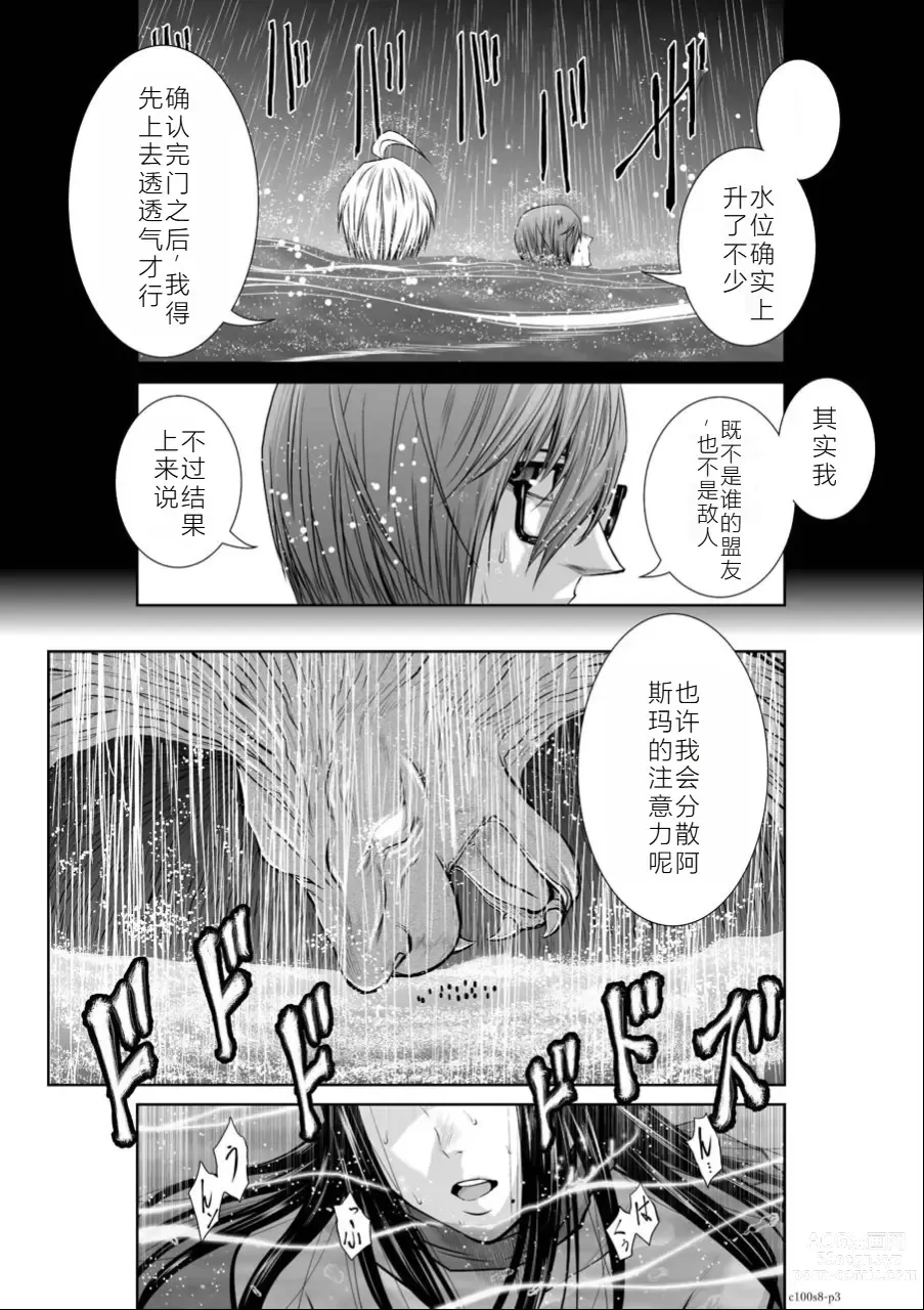 Page 98 of manga Chijou Hyakkai Ch06-10 Chinese Version「地上100阶」個人翻譯潤色