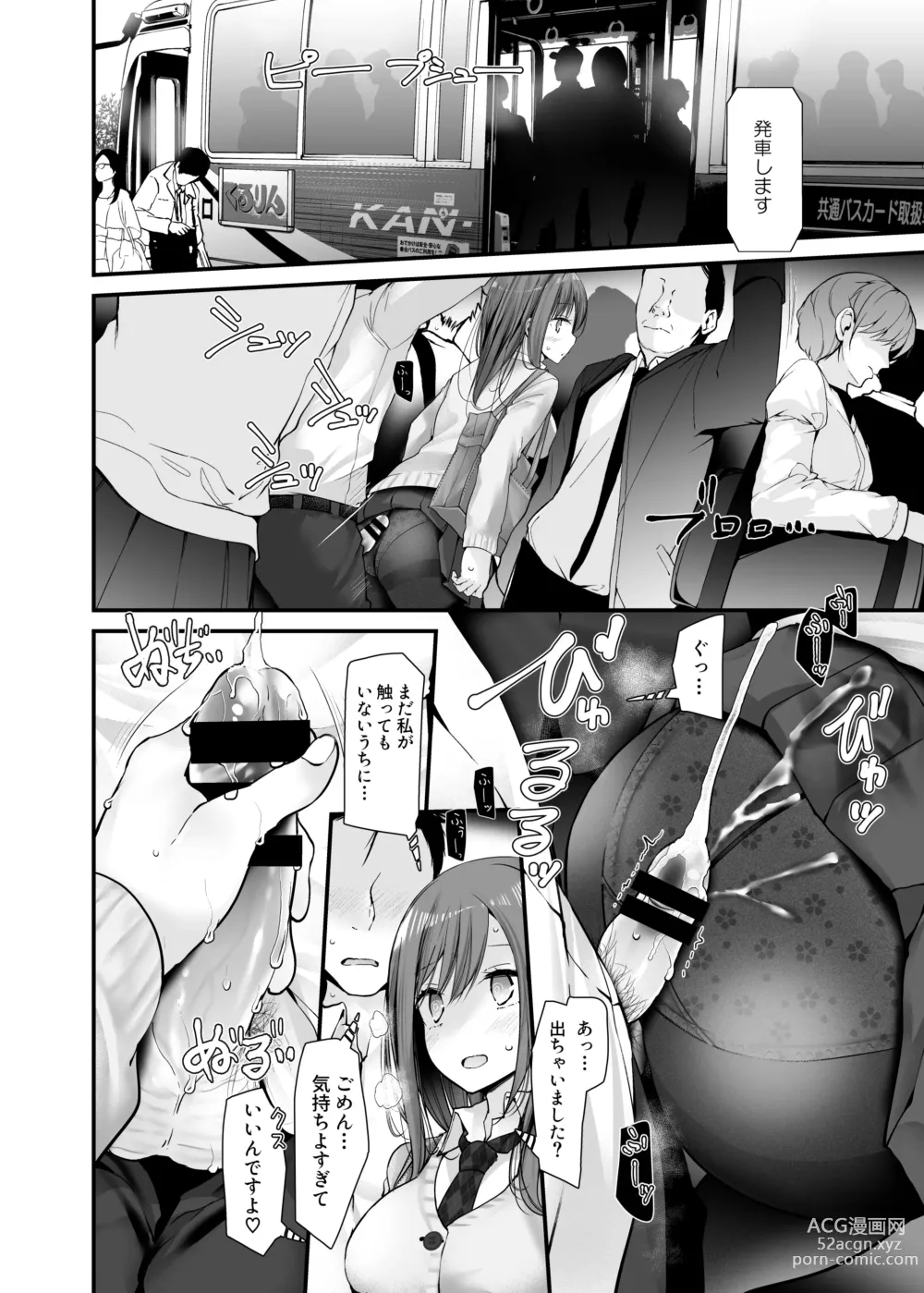 Page 102 of doujinshi 通勤道中であの娘がみだらな行為をしてくるまとめ話