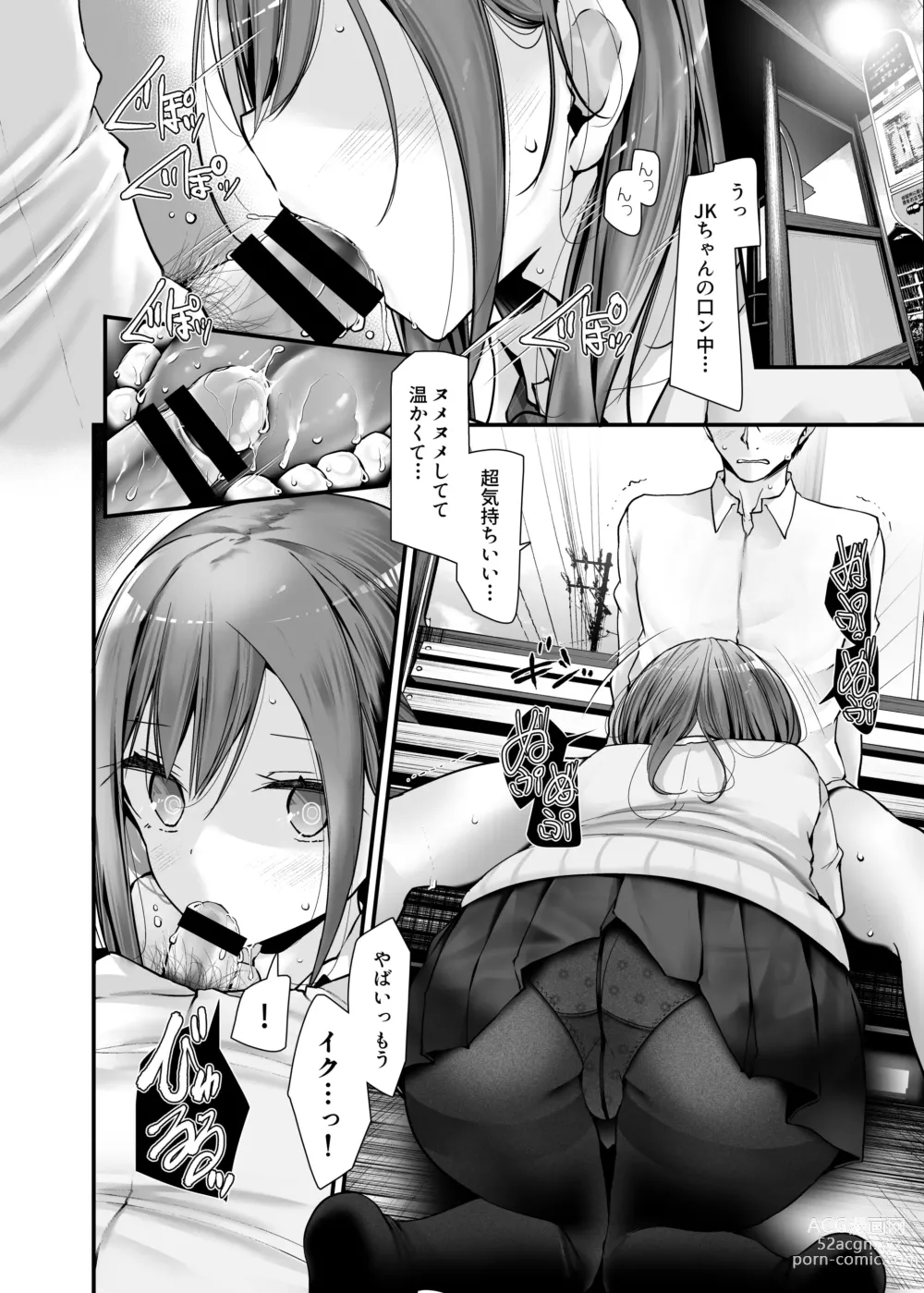 Page 106 of doujinshi 通勤道中であの娘がみだらな行為をしてくるまとめ話