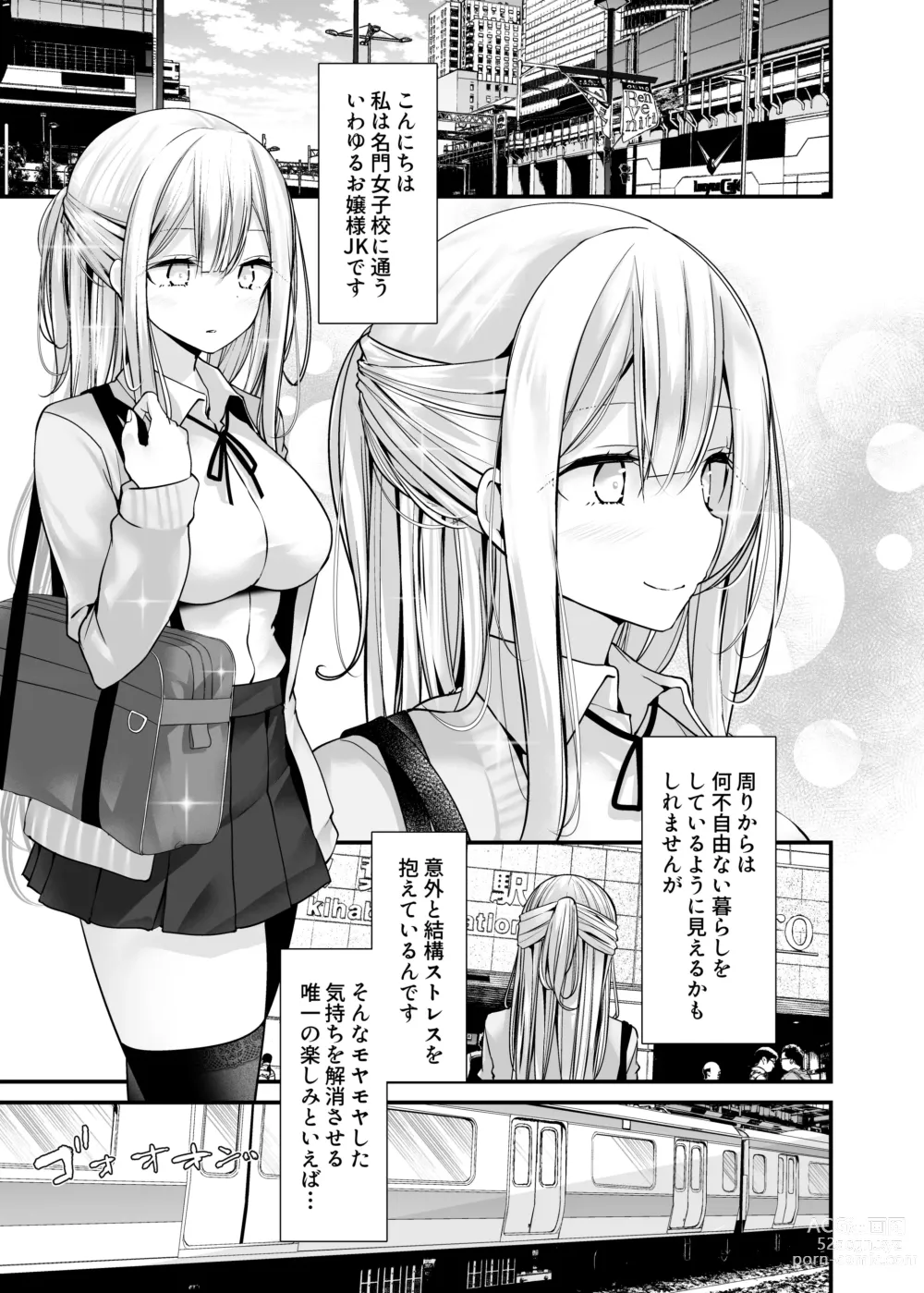 Page 121 of doujinshi 通勤道中であの娘がみだらな行為をしてくるまとめ話