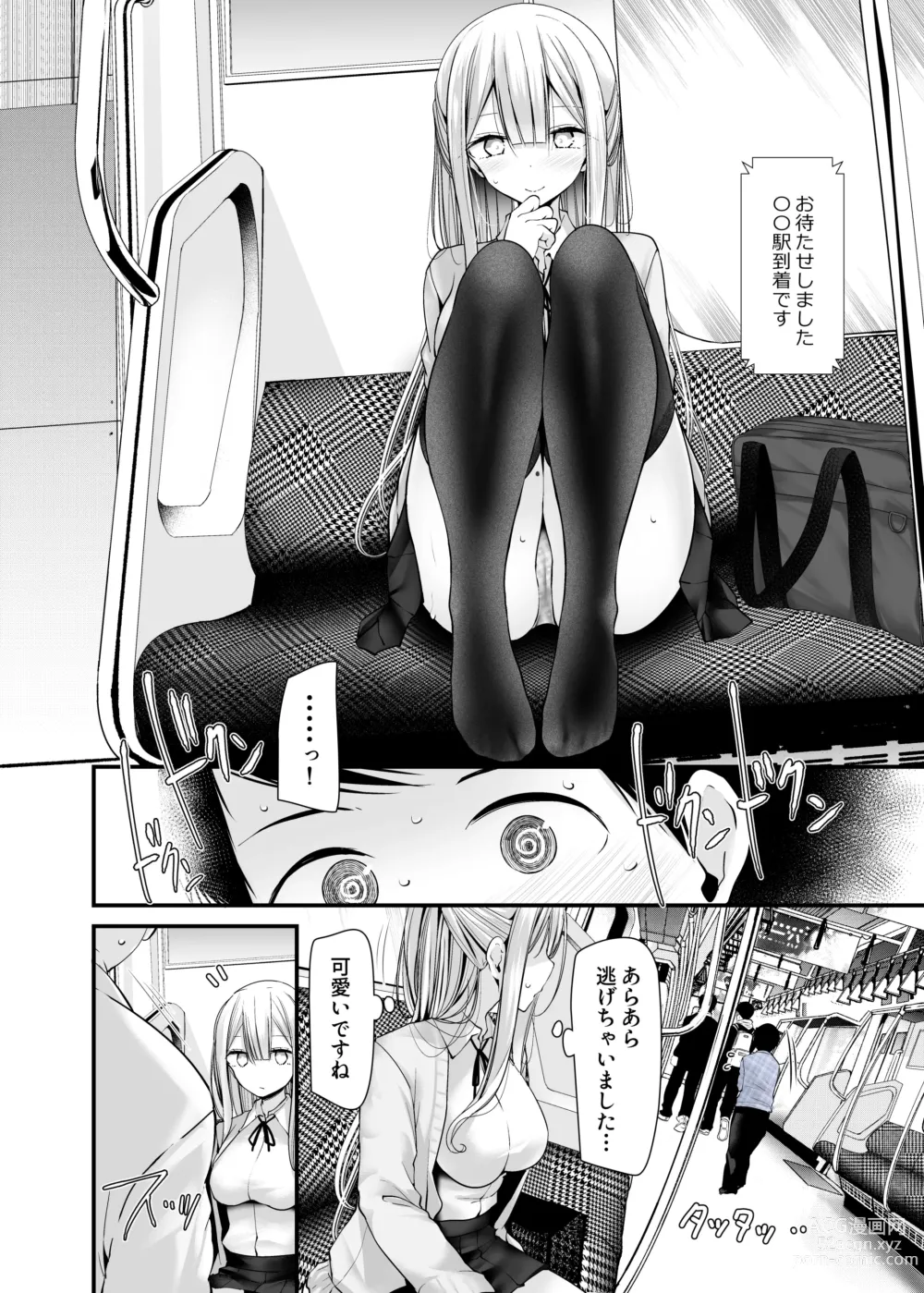 Page 126 of doujinshi 通勤道中であの娘がみだらな行為をしてくるまとめ話