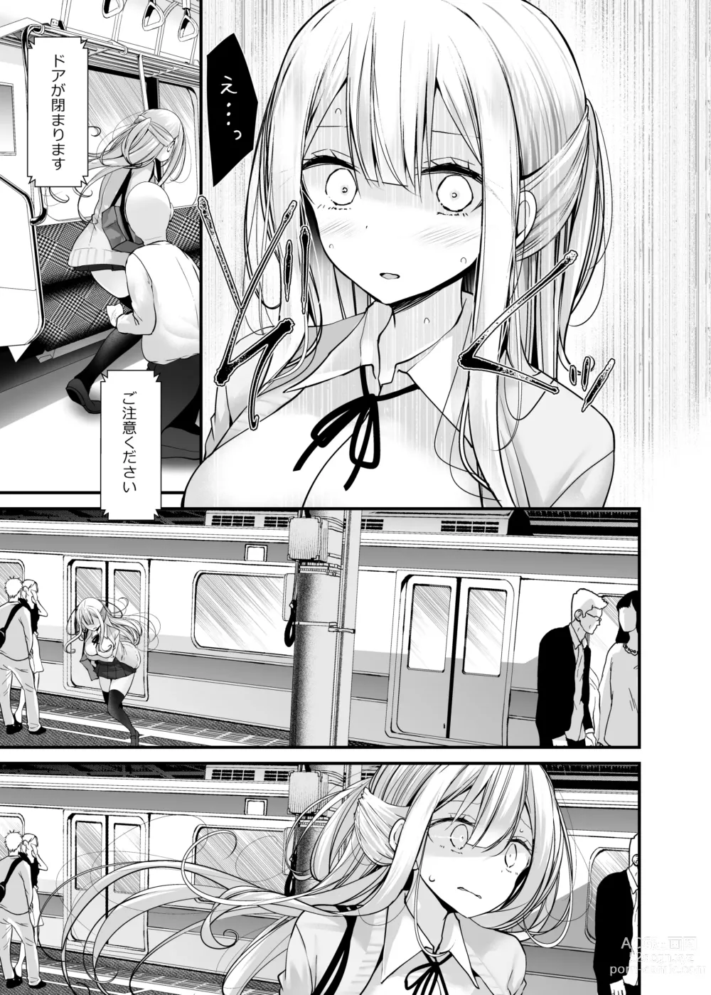 Page 131 of doujinshi 通勤道中であの娘がみだらな行為をしてくるまとめ話