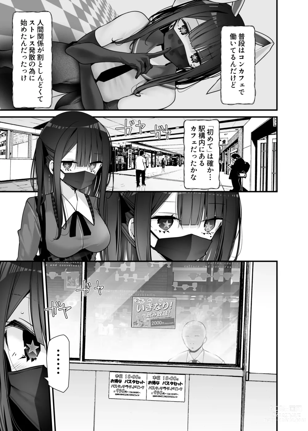 Page 159 of doujinshi 通勤道中であの娘がみだらな行為をしてくるまとめ話