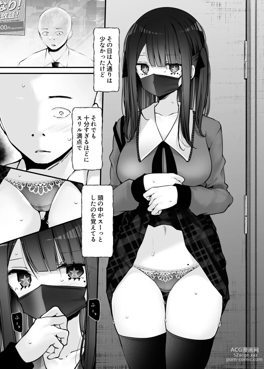 Page 161 of doujinshi 通勤道中であの娘がみだらな行為をしてくるまとめ話