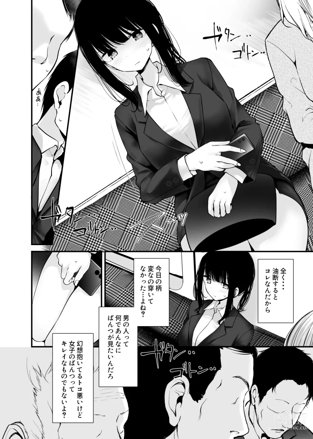 Page 198 of doujinshi 通勤道中であの娘がみだらな行為をしてくるまとめ話