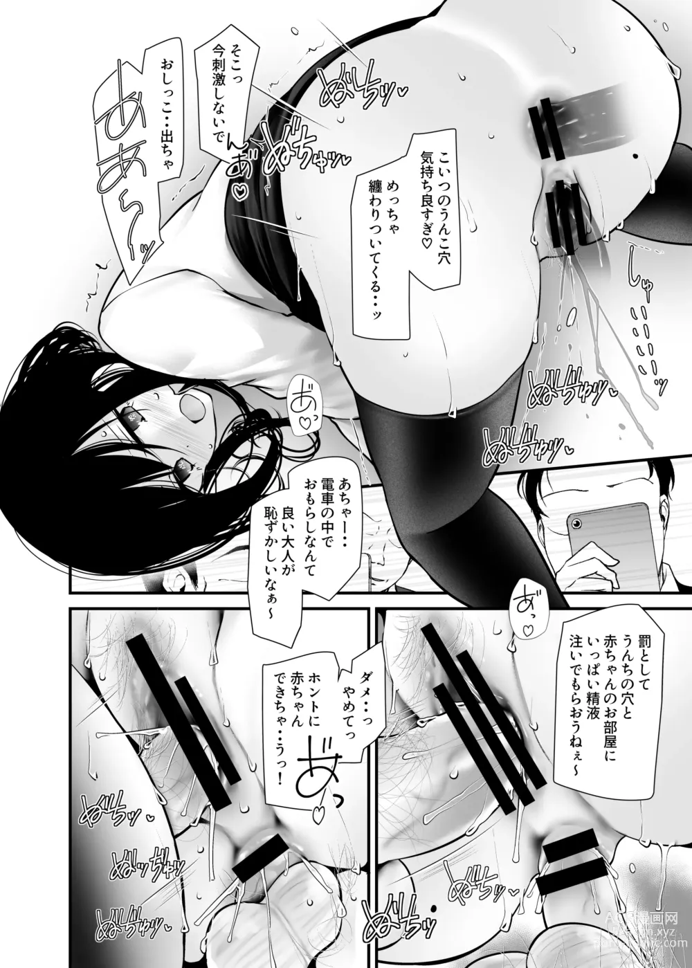 Page 216 of doujinshi 通勤道中であの娘がみだらな行為をしてくるまとめ話