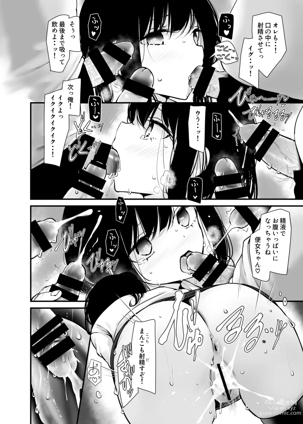 Page 220 of doujinshi 通勤道中であの娘がみだらな行為をしてくるまとめ話