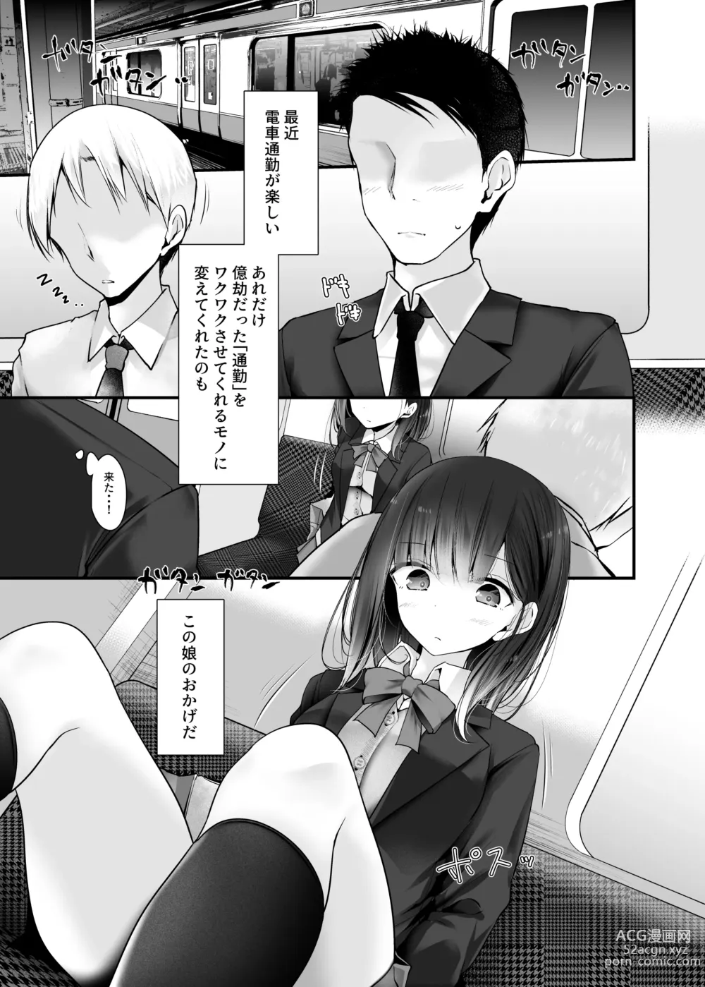 Page 31 of doujinshi 通勤道中であの娘がみだらな行為をしてくるまとめ話