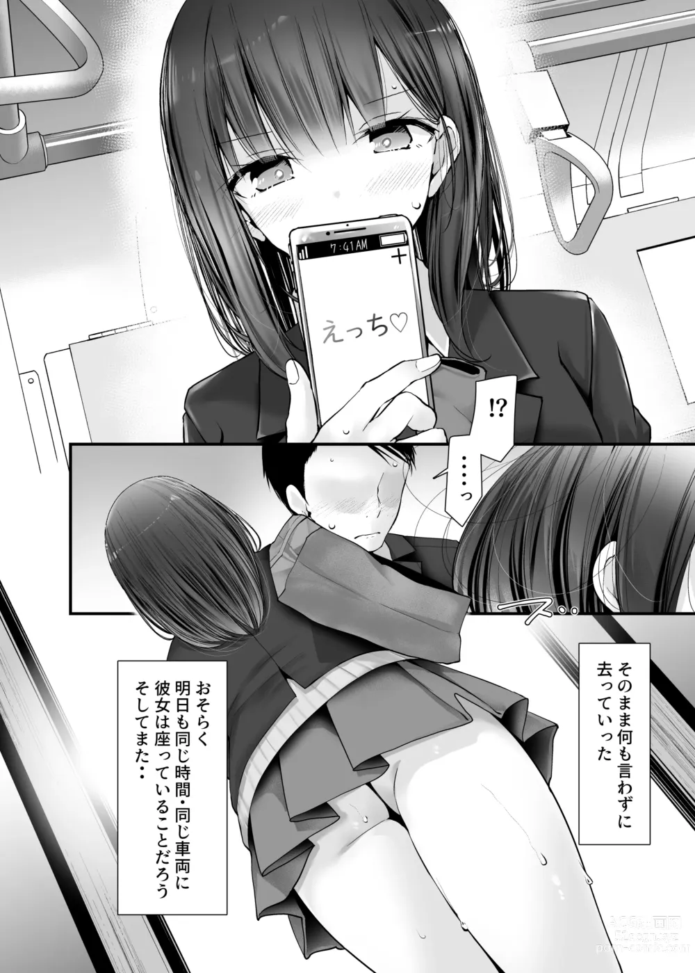 Page 40 of doujinshi 通勤道中であの娘がみだらな行為をしてくるまとめ話