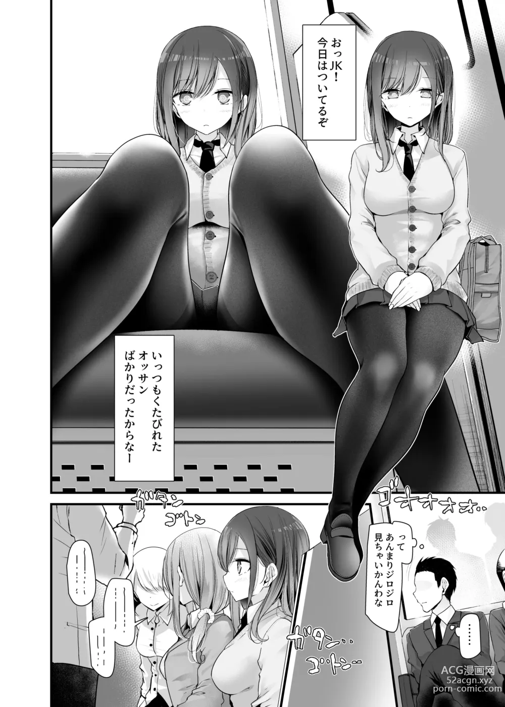 Page 6 of doujinshi 通勤道中であの娘がみだらな行為をしてくるまとめ話