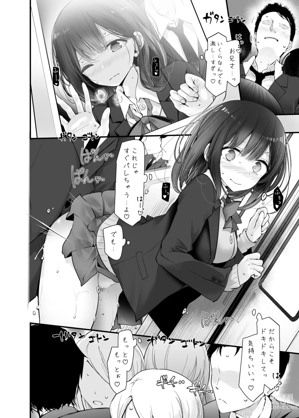 Page 54 of doujinshi 通勤道中であの娘がみだらな行為をしてくるまとめ話