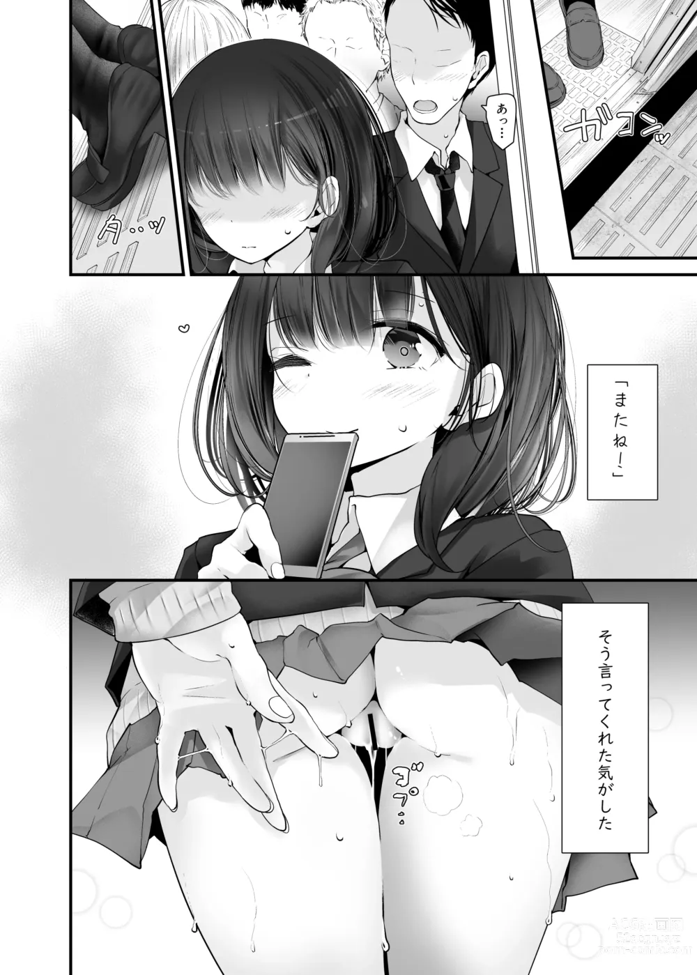 Page 58 of doujinshi 通勤道中であの娘がみだらな行為をしてくるまとめ話