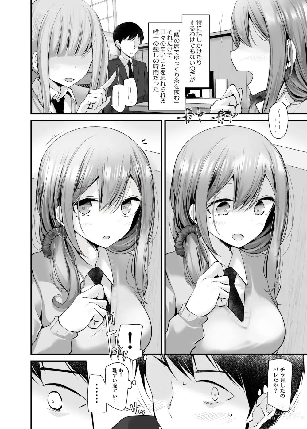 Page 62 of doujinshi 通勤道中であの娘がみだらな行為をしてくるまとめ話