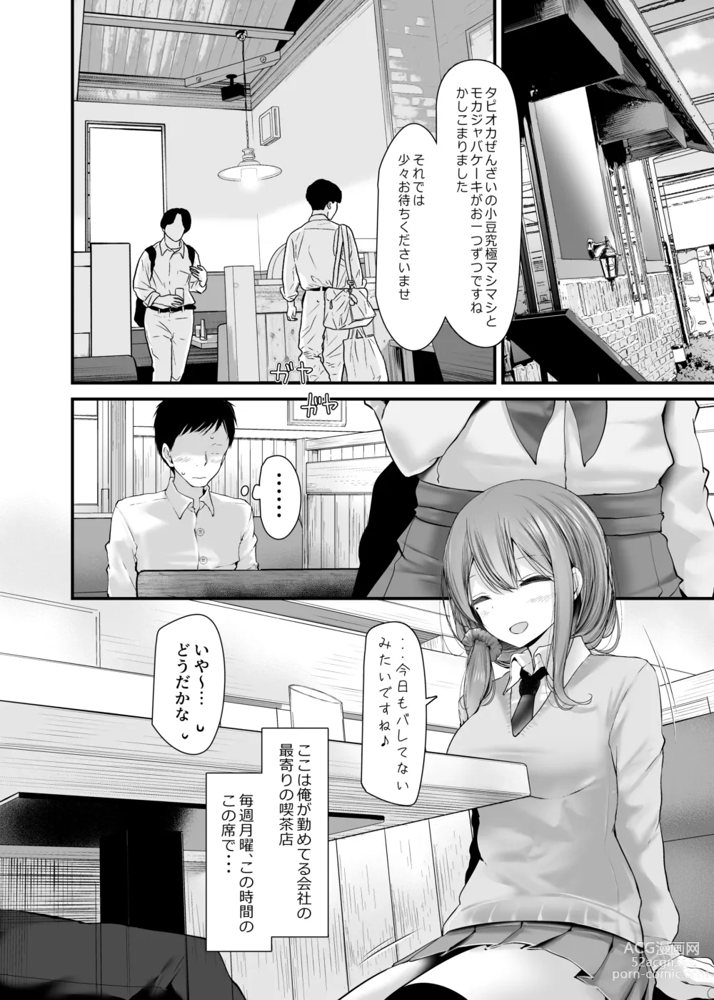 Page 72 of doujinshi 通勤道中であの娘がみだらな行為をしてくるまとめ話