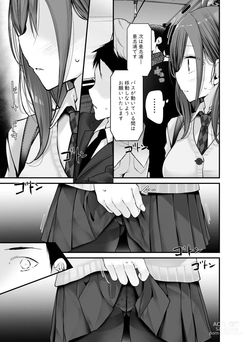 Page 93 of doujinshi 通勤道中であの娘がみだらな行為をしてくるまとめ話