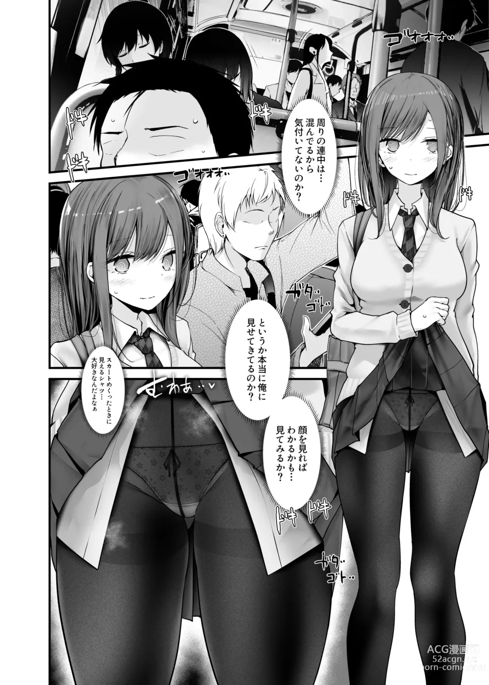 Page 96 of doujinshi 通勤道中であの娘がみだらな行為をしてくるまとめ話