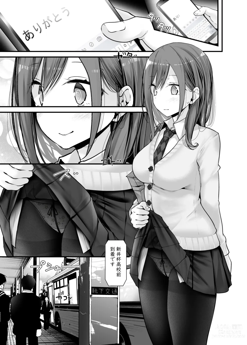 Page 99 of doujinshi 通勤道中であの娘がみだらな行為をしてくるまとめ話