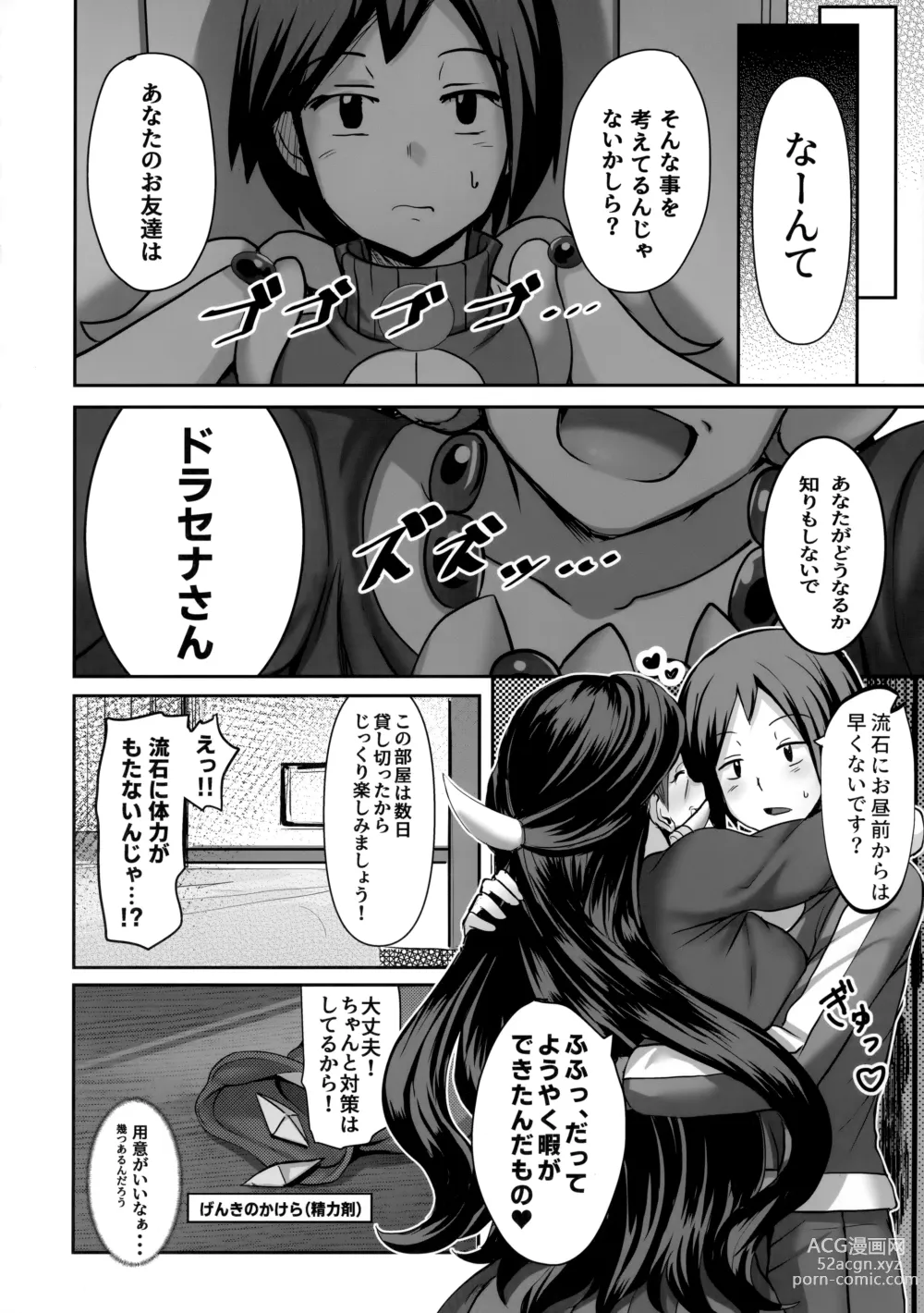 Page 3 of doujinshi Ureta Ryuu wa Midara ni Odoru