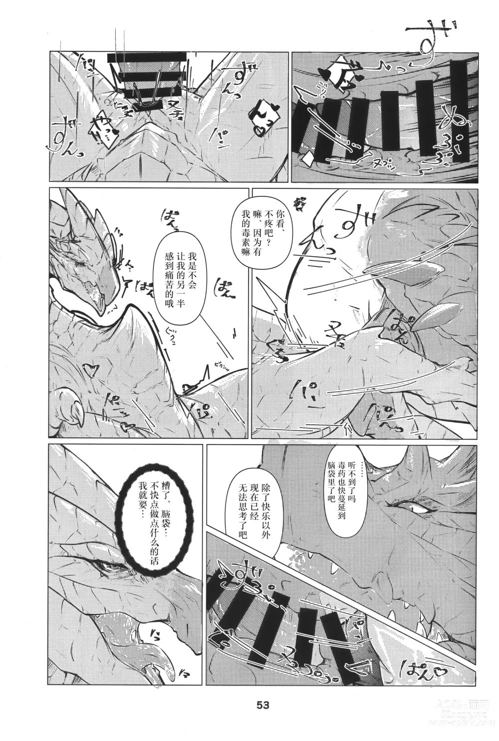 Page 54 of doujinshi 醉性坠落