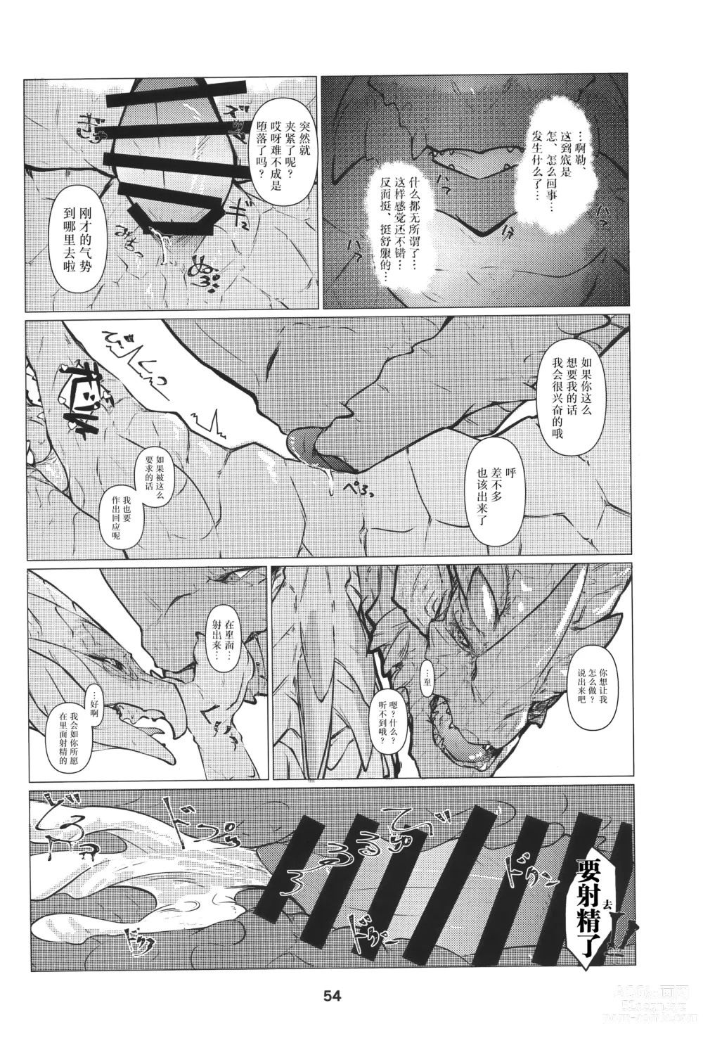 Page 55 of doujinshi 醉性坠落