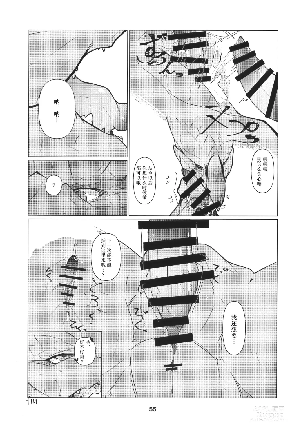 Page 56 of doujinshi 醉性坠落