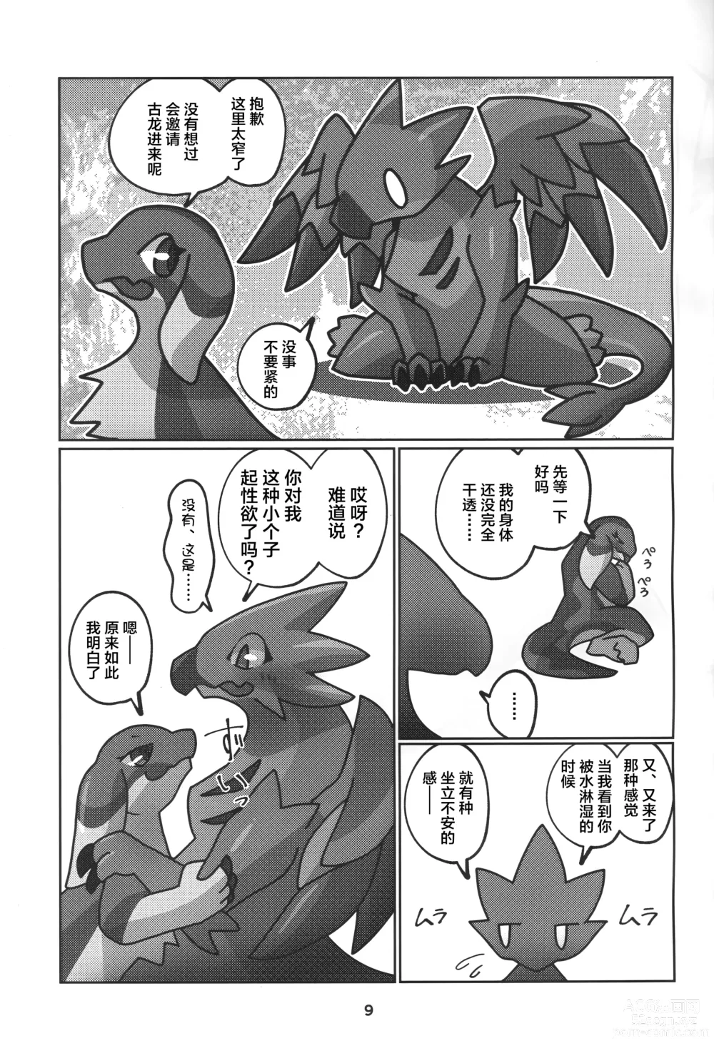 Page 10 of doujinshi 醉性坠落