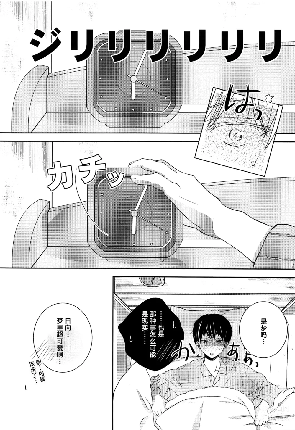 Page 17 of doujinshi Hinata to Koi ni Ochiru Made-