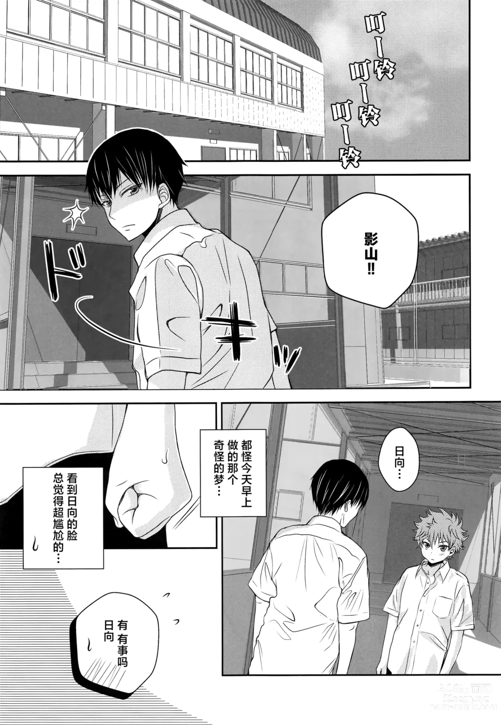 Page 18 of doujinshi Hinata to Koi ni Ochiru Made-