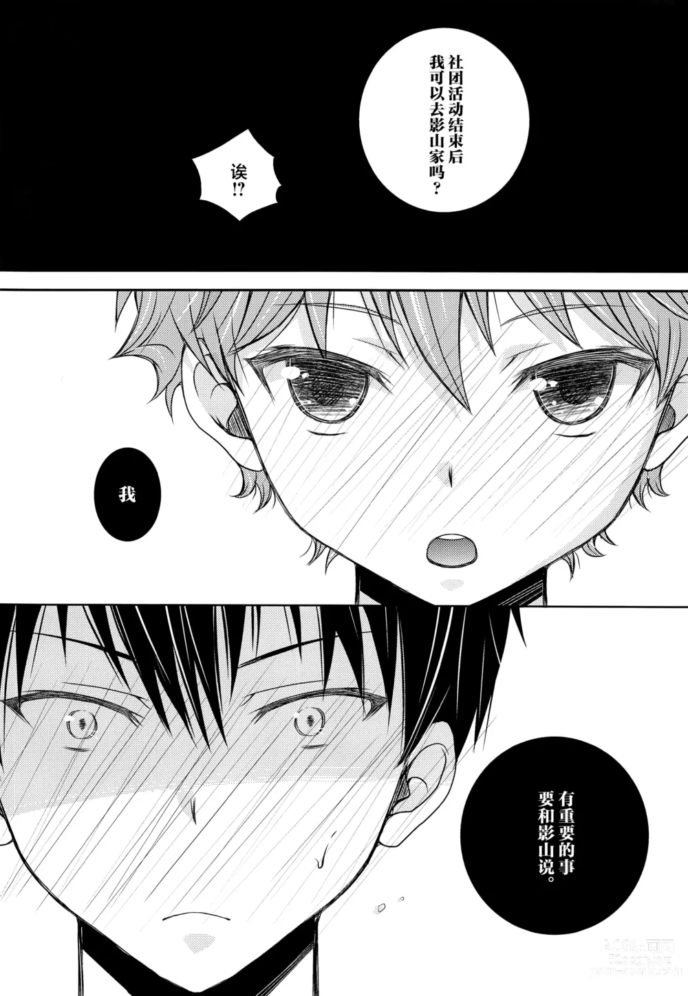 Page 19 of doujinshi Hinata to Koi ni Ochiru Made-