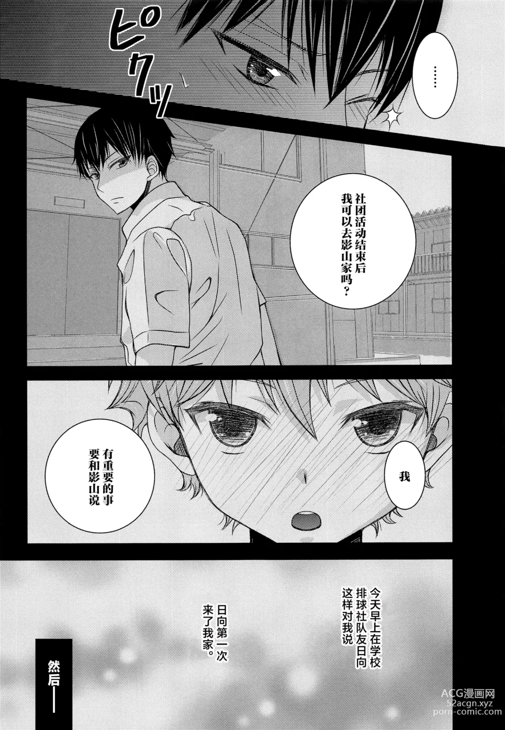 Page 8 of doujinshi Hinata to Koi ni Ochiru Made-