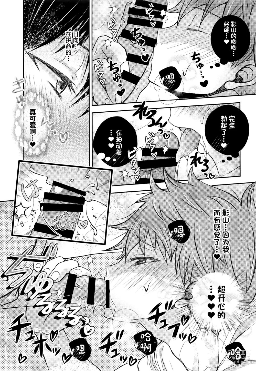 Page 10 of doujinshi Hinata to Koi ni Ochiru Made-