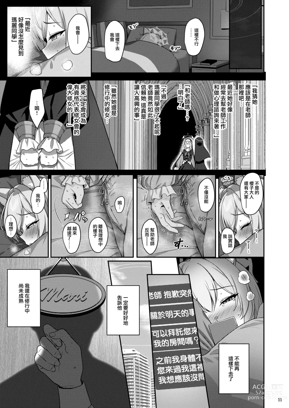 Page 12 of doujinshi 伊墮落