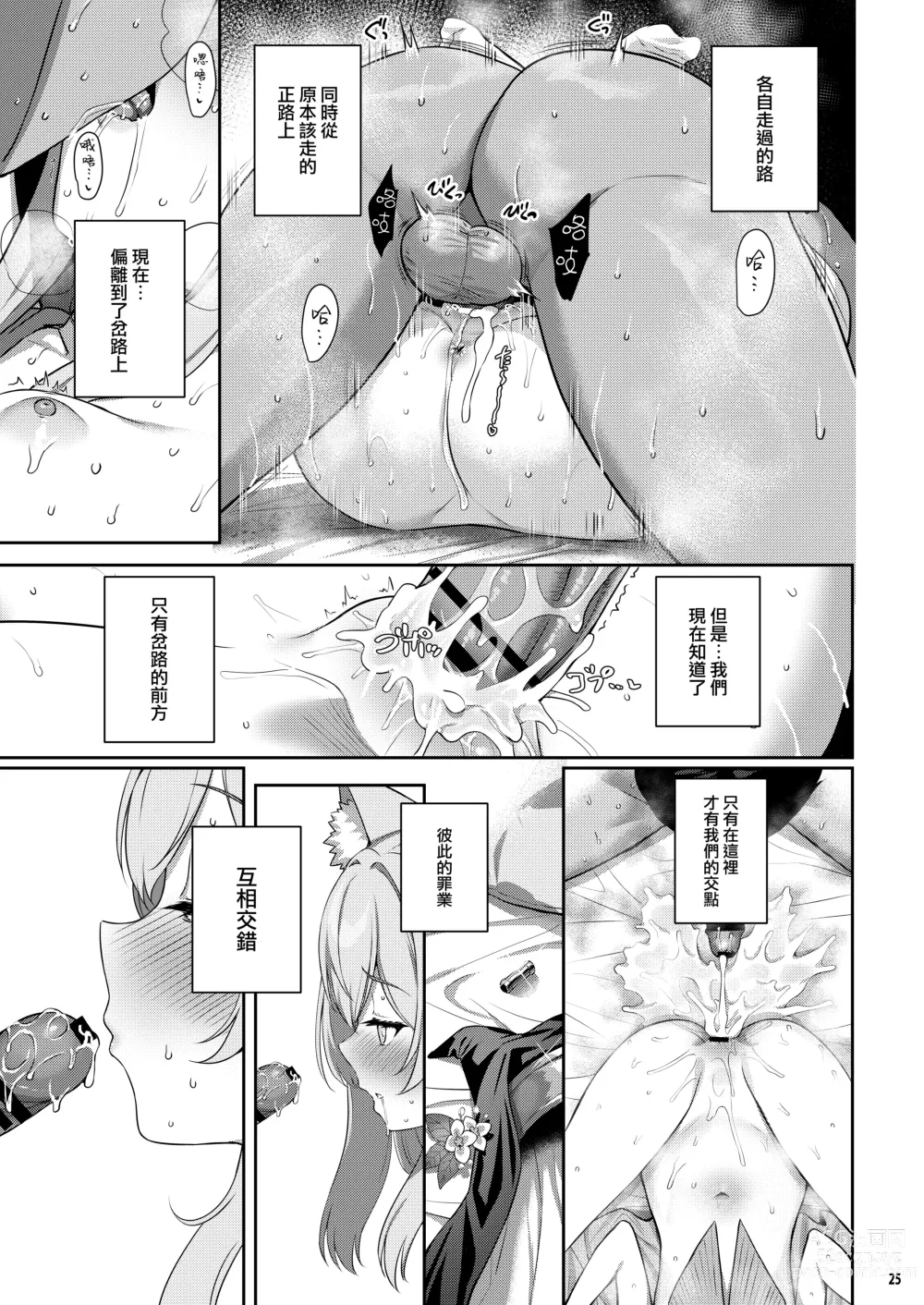 Page 26 of doujinshi 伊墮落