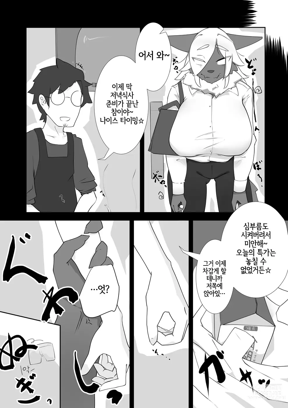 Page 5 of doujinshi DinnerTime