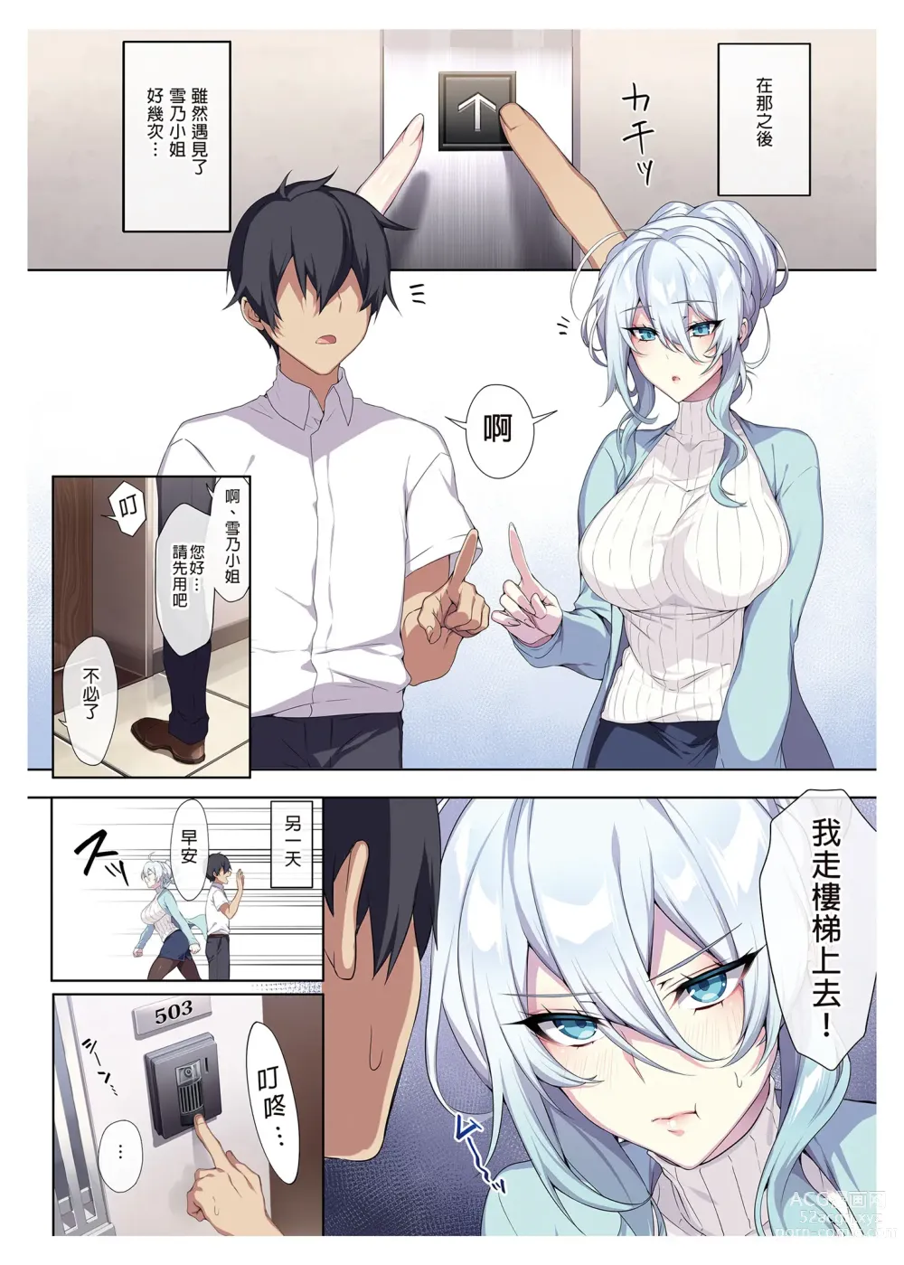 Page 11 of doujinshi 不擅交際的未亡人雪女與詛咒戒指 (decensored)