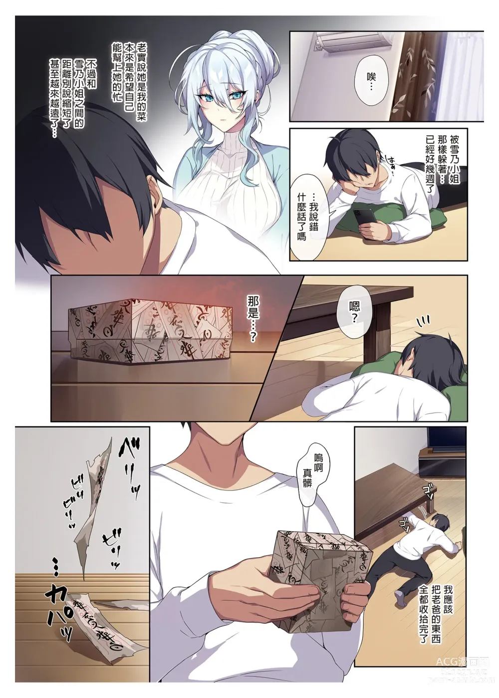 Page 12 of doujinshi 不擅交際的未亡人雪女與詛咒戒指 (decensored)