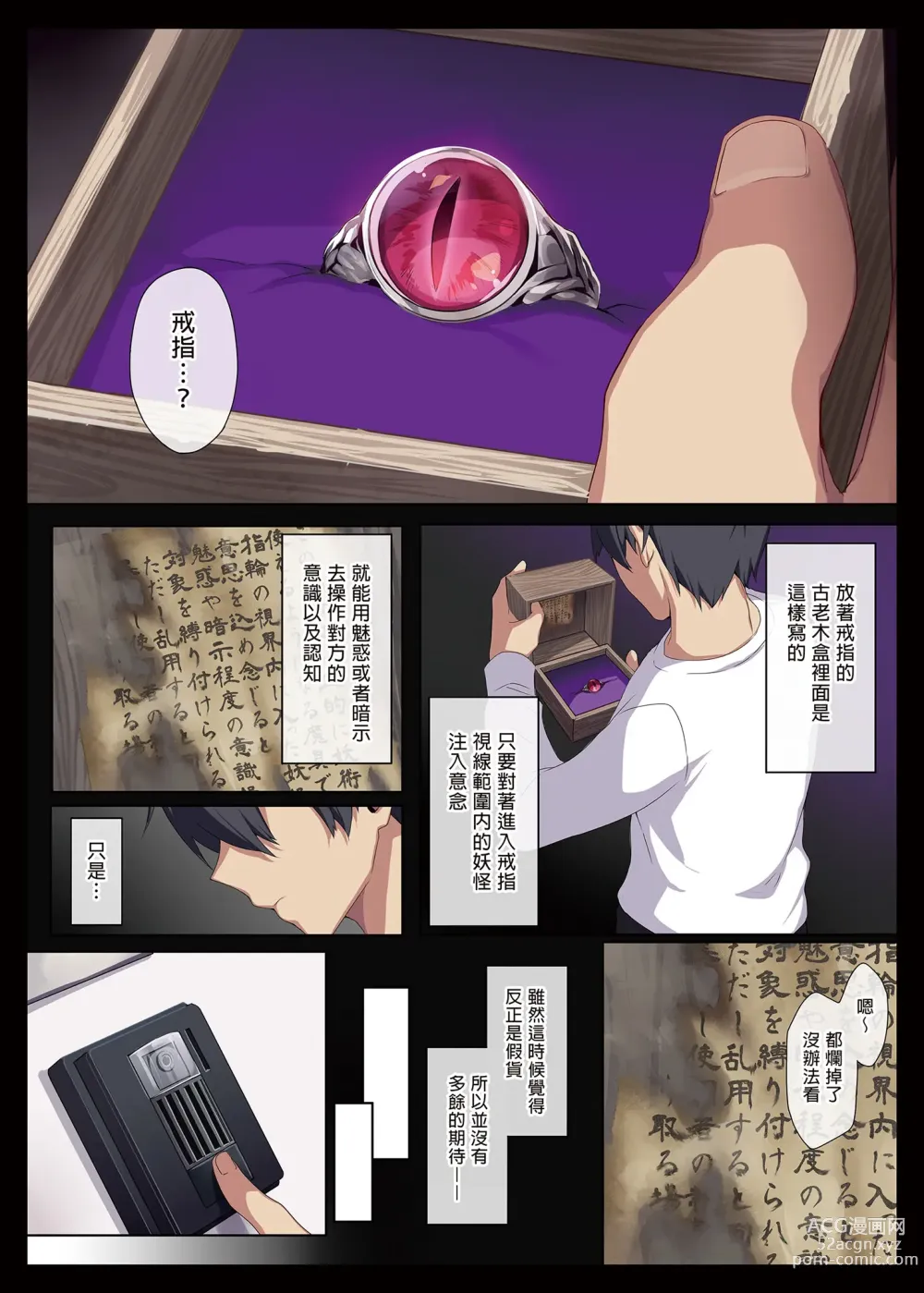 Page 13 of doujinshi 不擅交際的未亡人雪女與詛咒戒指 (decensored)