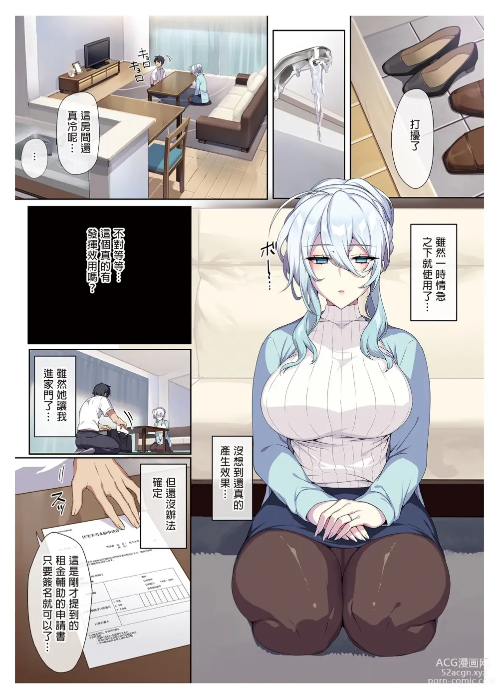 Page 15 of doujinshi 不擅交際的未亡人雪女與詛咒戒指 (decensored)