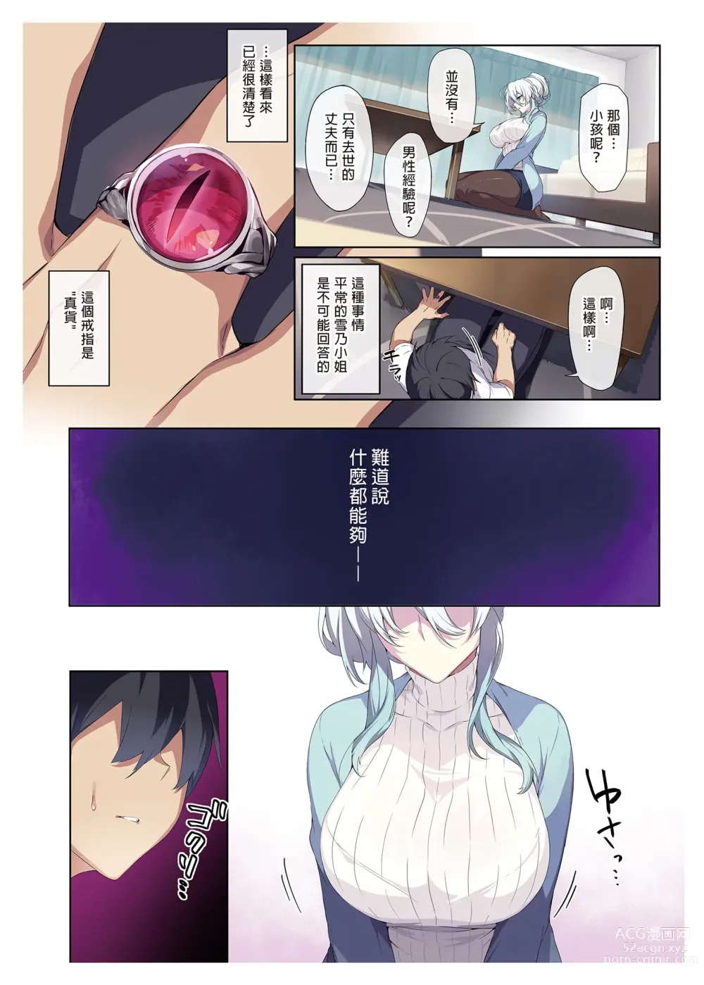 Page 17 of doujinshi 不擅交際的未亡人雪女與詛咒戒指 (decensored)