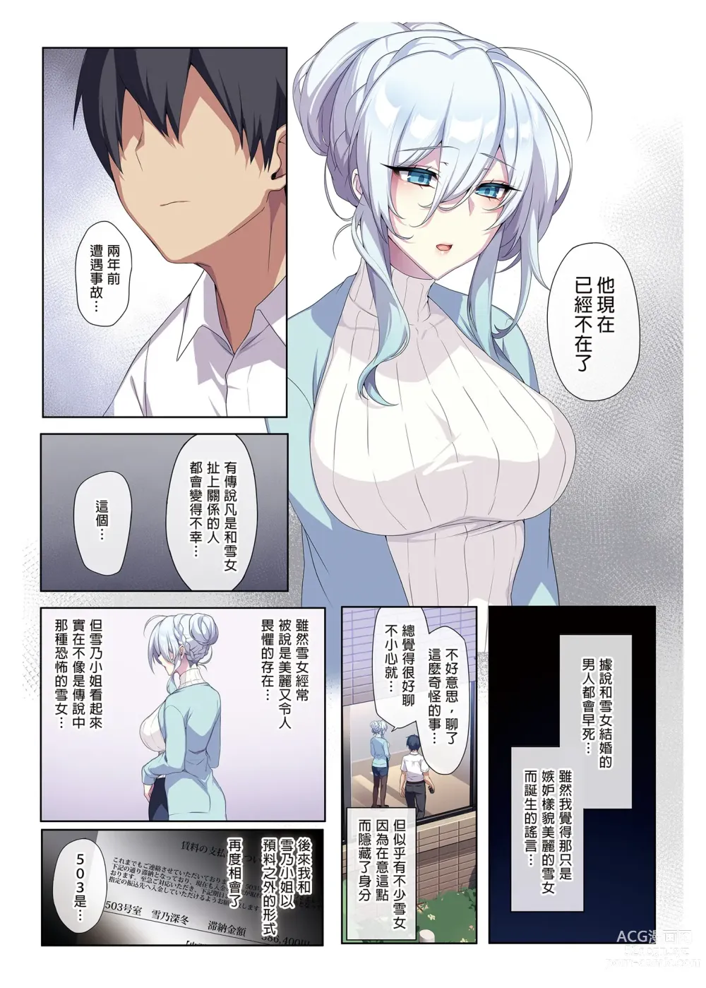 Page 7 of doujinshi 不擅交際的未亡人雪女與詛咒戒指 (decensored)