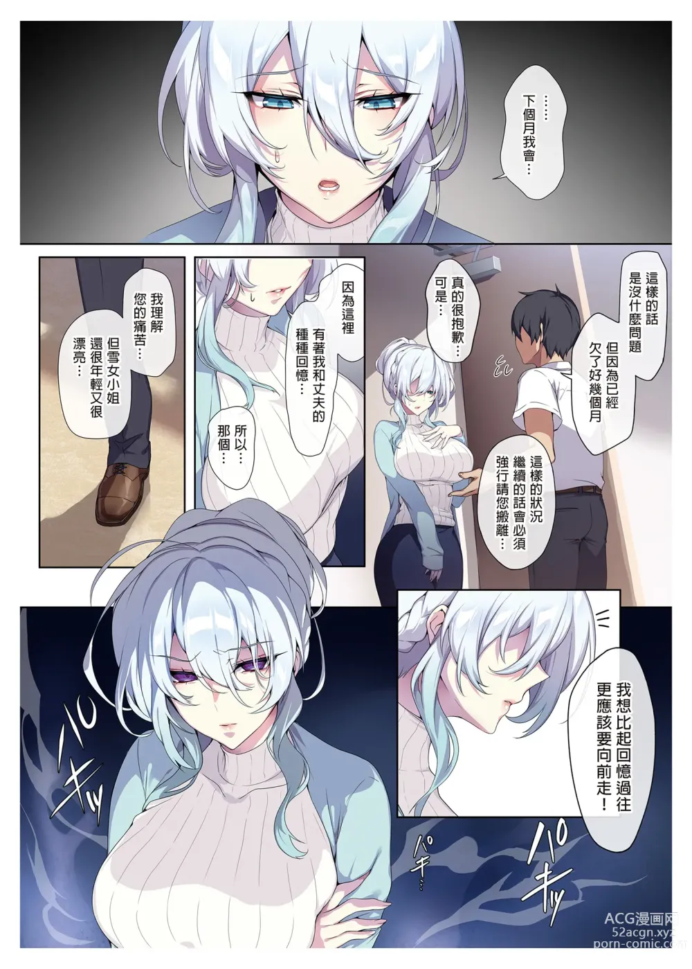 Page 9 of doujinshi 不擅交際的未亡人雪女與詛咒戒指 (decensored)