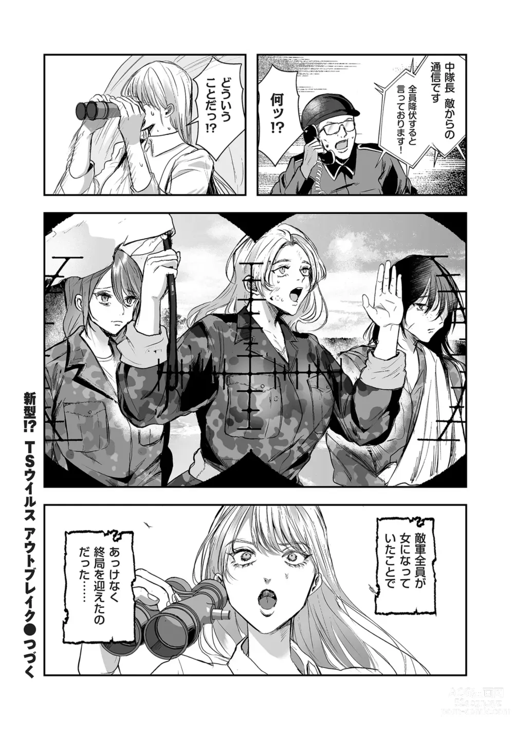 Page 146 of manga COMIC Kuriberon DUMA 2024-06 Vol.61