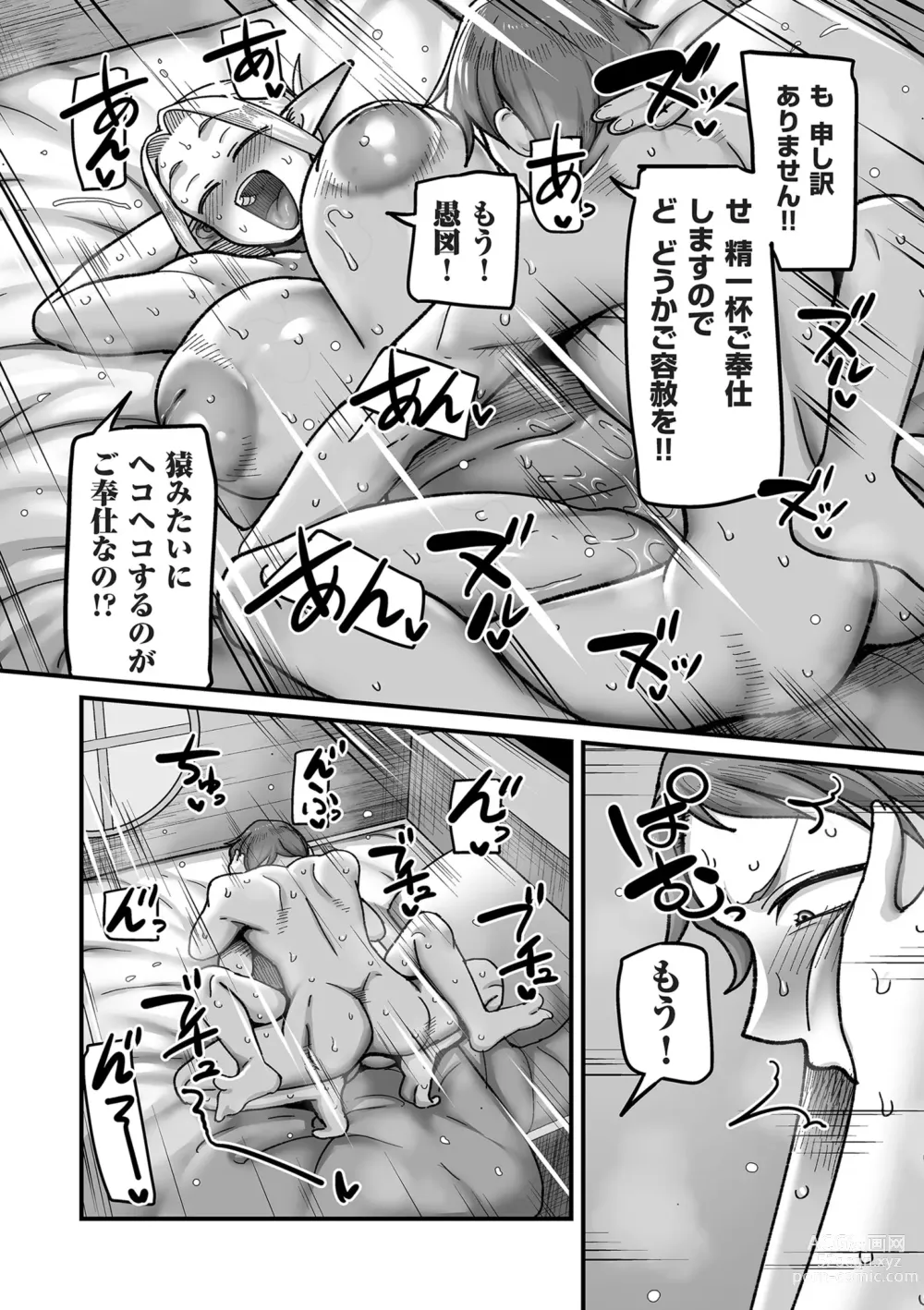 Page 18 of manga COMIC Kuriberon DUMA 2024-06 Vol.61