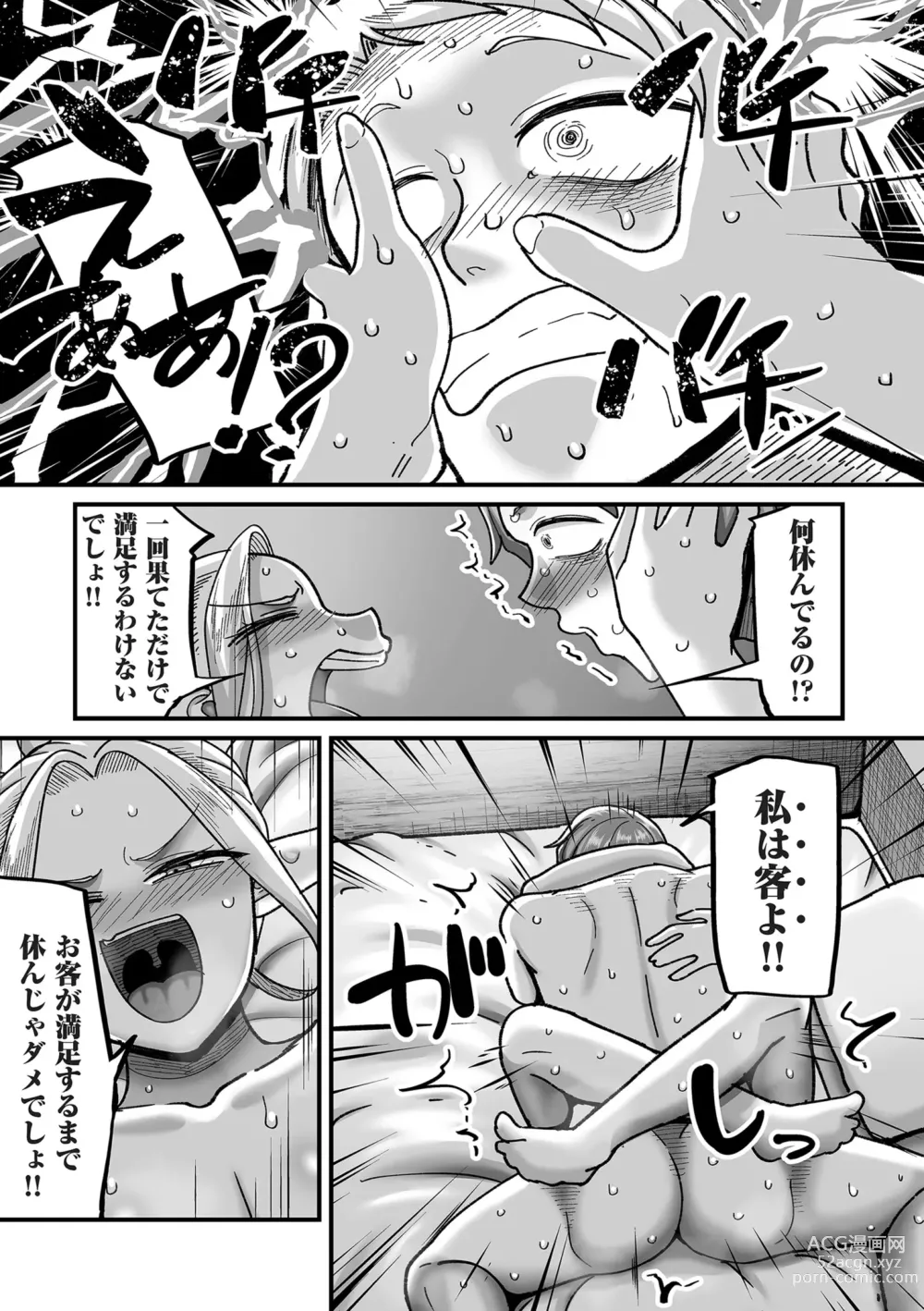 Page 21 of manga COMIC Kuriberon DUMA 2024-06 Vol.61