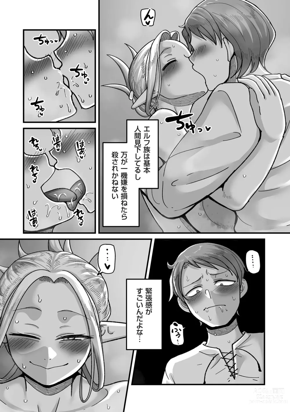 Page 5 of manga COMIC Kuriberon DUMA 2024-06 Vol.61