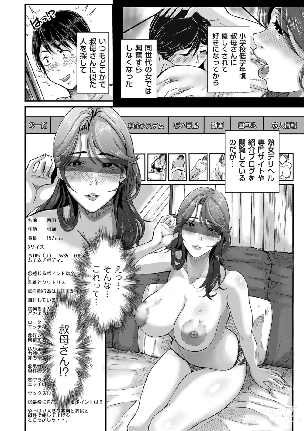 Page 52 of manga COMIC Kuriberon DUMA 2024-06 Vol.61