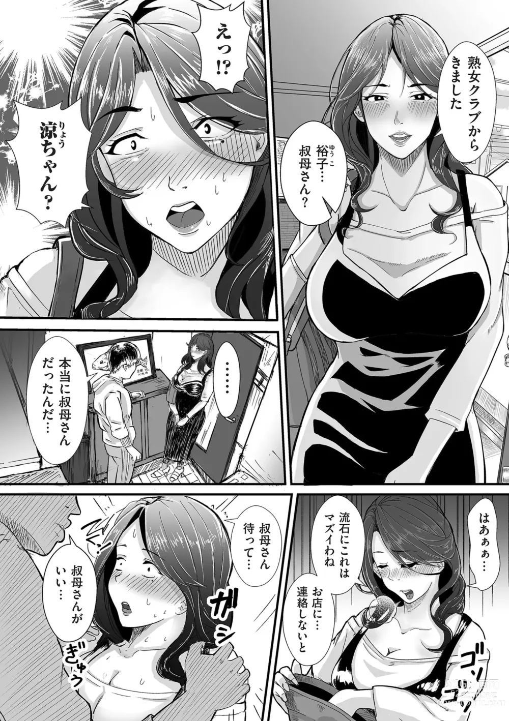 Page 54 of manga COMIC Kuriberon DUMA 2024-06 Vol.61