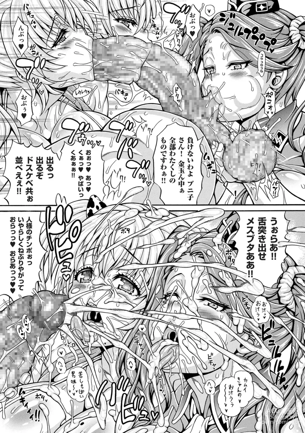 Page 91 of manga COMIC Kuriberon DUMA 2024-06 Vol.61